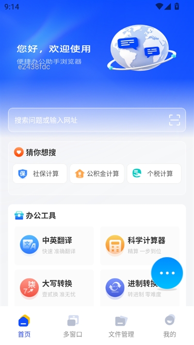Glide浏览器