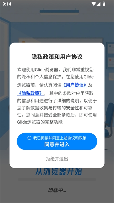 Glide浏览器