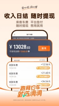 滴滴车主最新版