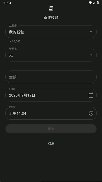 预算记账