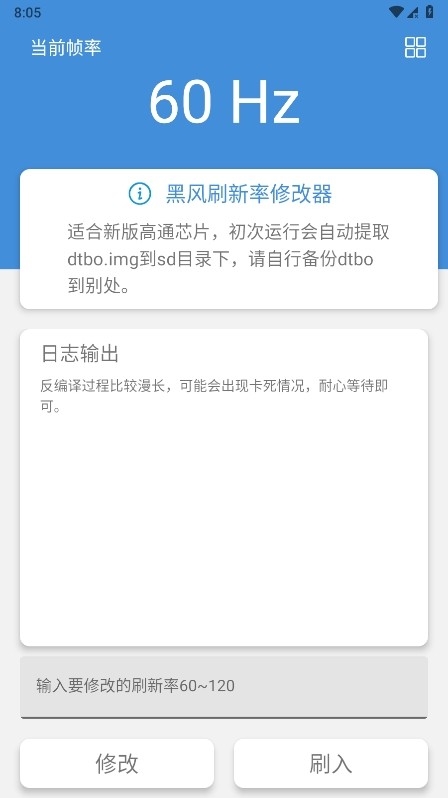 黑风刷新率修改器