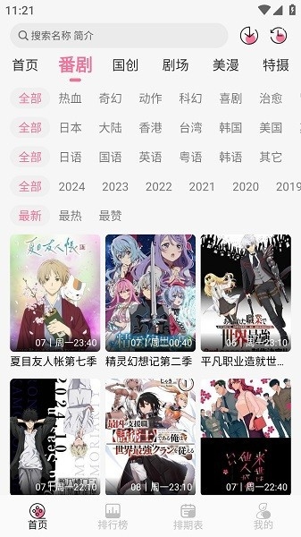 MiFun动漫纯净版去广告