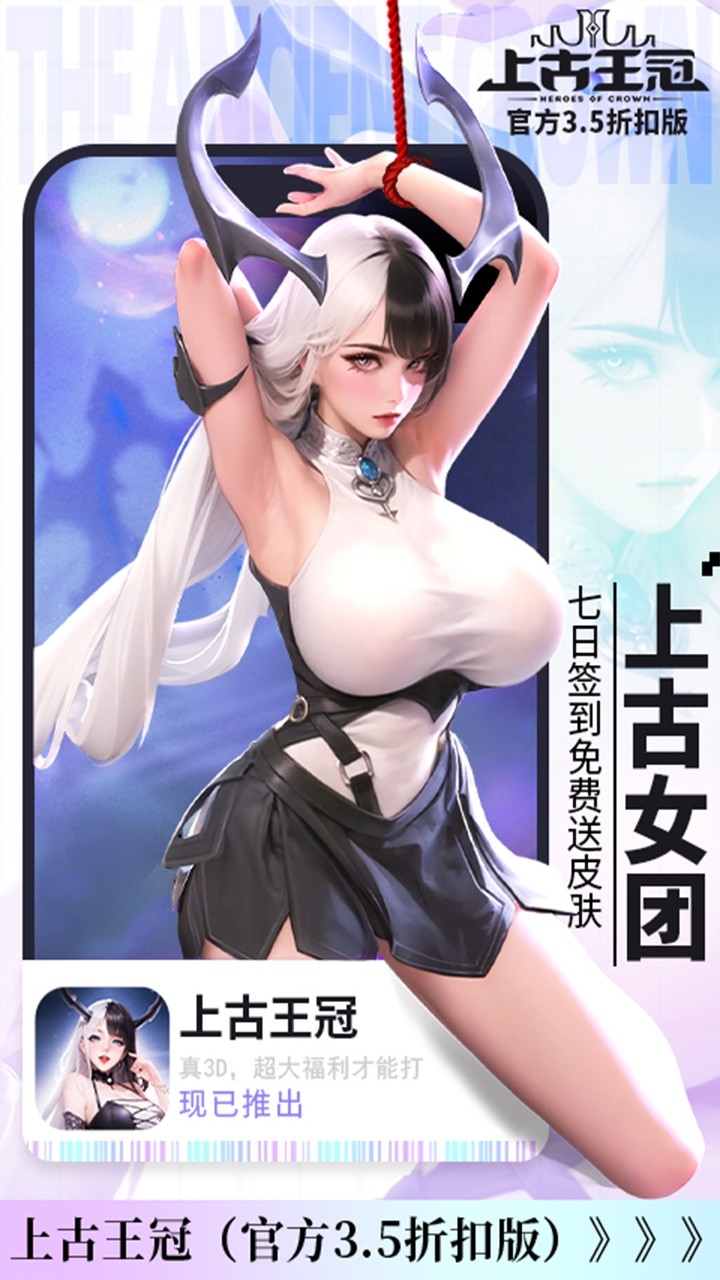 上古王冠无和谐版