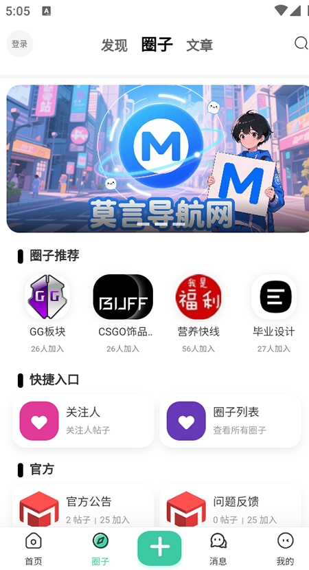 莫言社区手机版