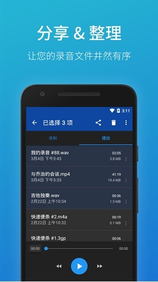 简易录音机高级版