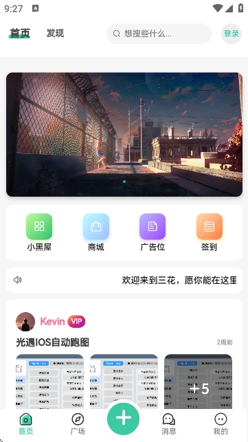 三花社区
