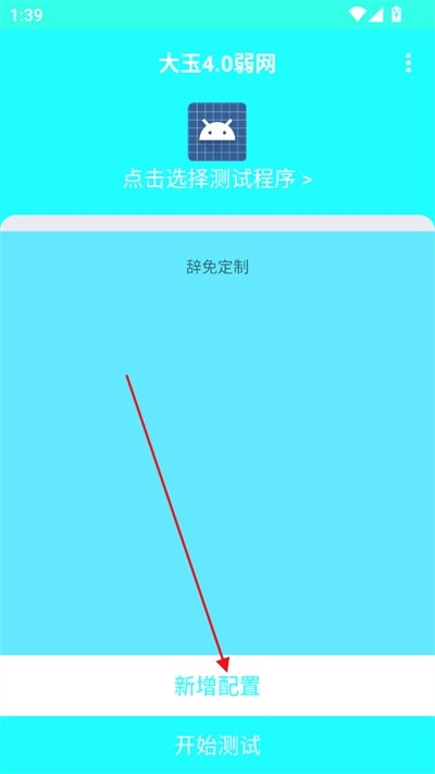大玉4.0弱网