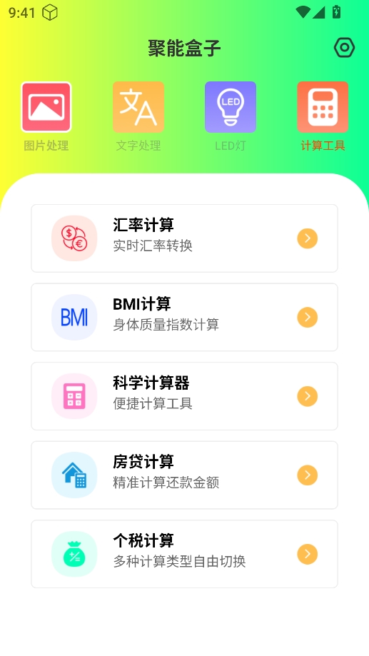 聚能盒子