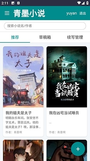 青墨小说