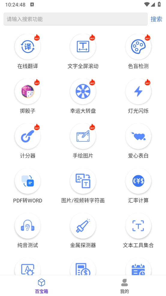 百盛百宝箱