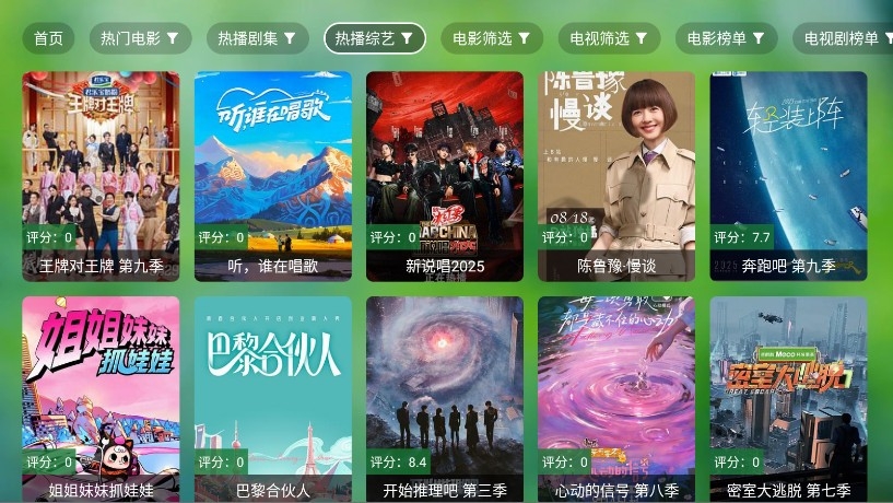 骚零TV版