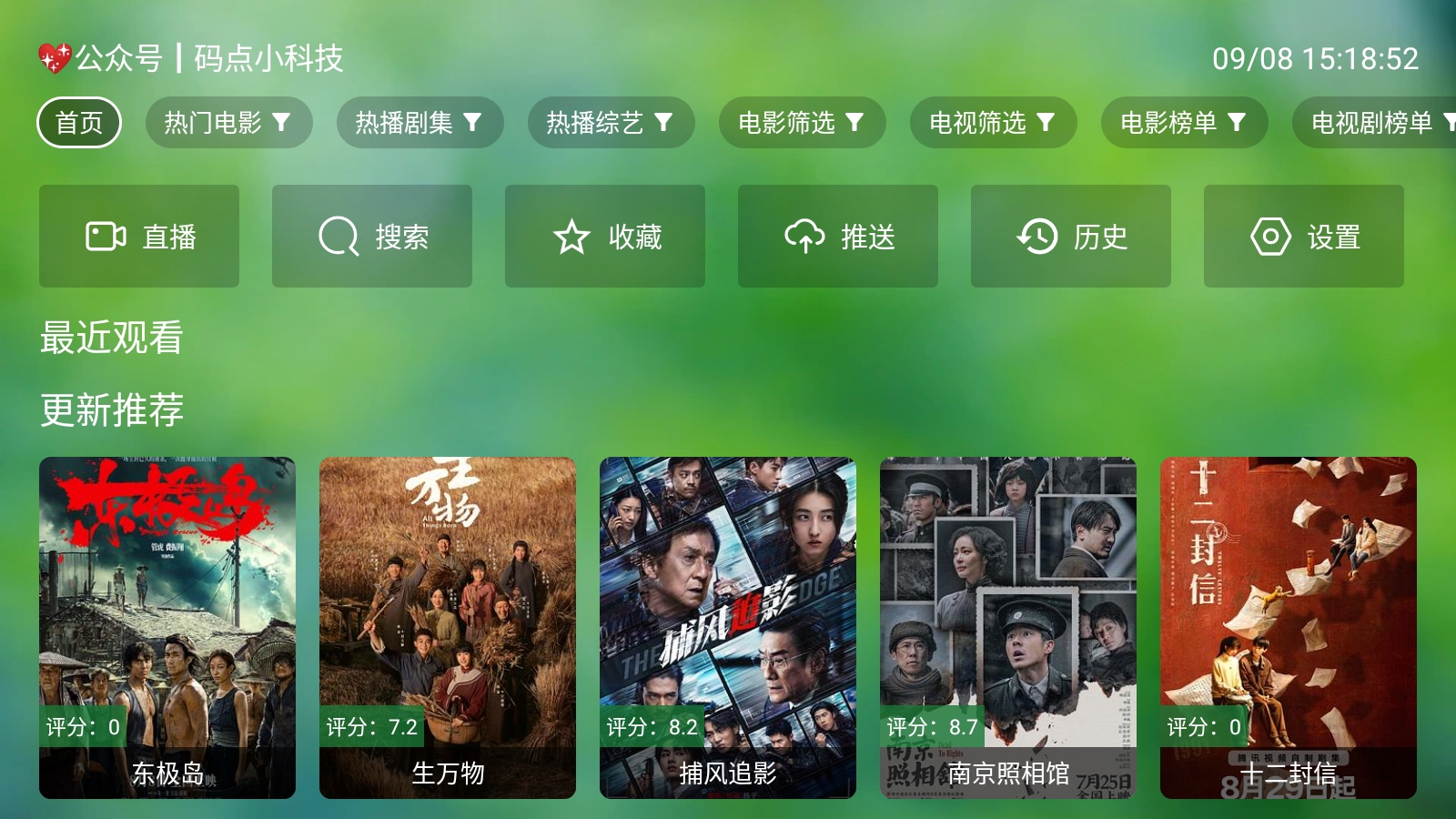 真心TV电视版
