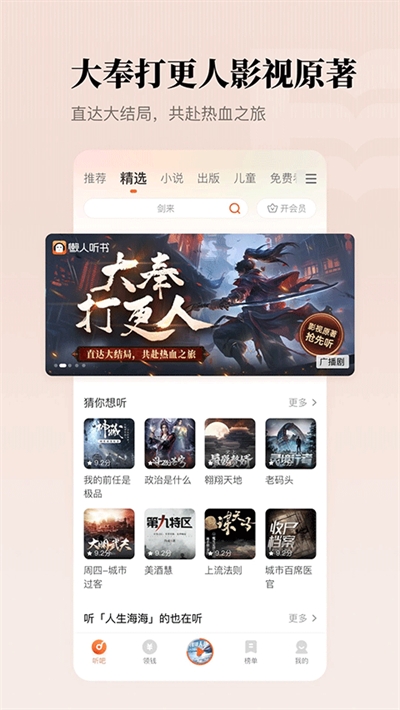 小梨听书