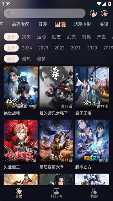 次元派对去广告版