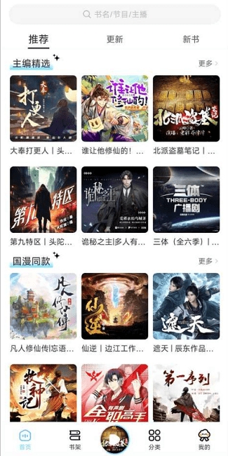 海云听书去广告版