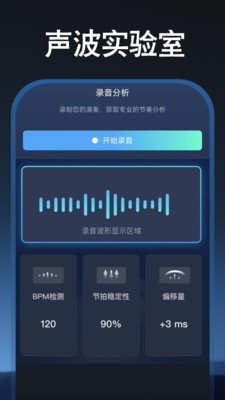 免费调音节拍器