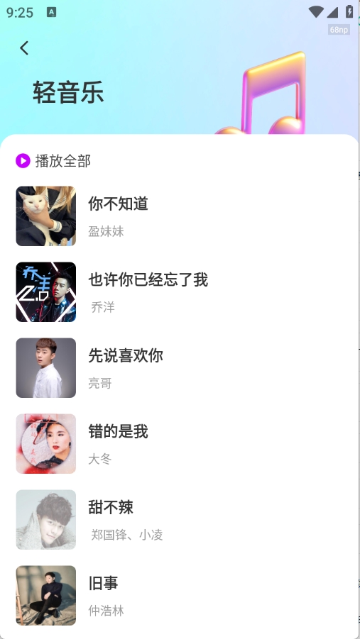 全网免费音乐