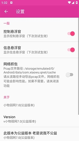 小物弱网7.0(公益版本)