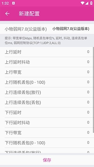 小物弱网7.0(公益版本)