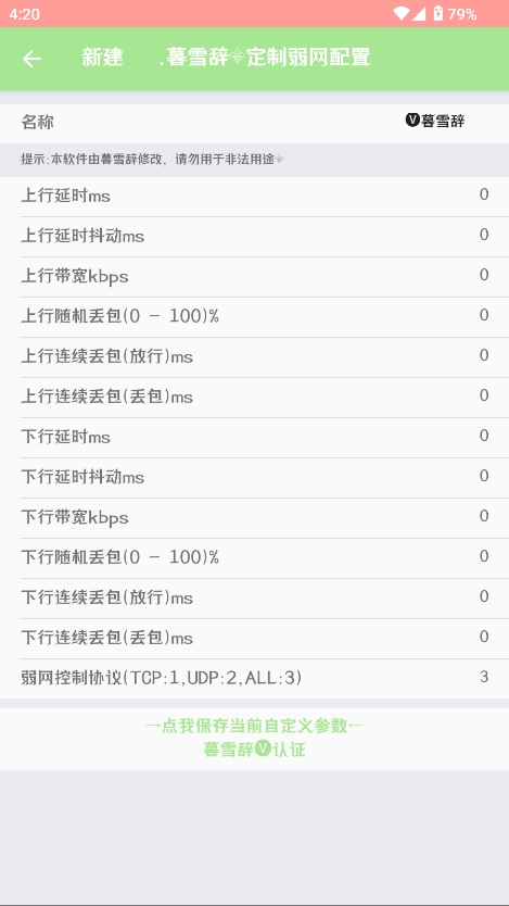 暮雪辞弱网3.0