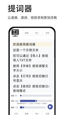 易读提词器