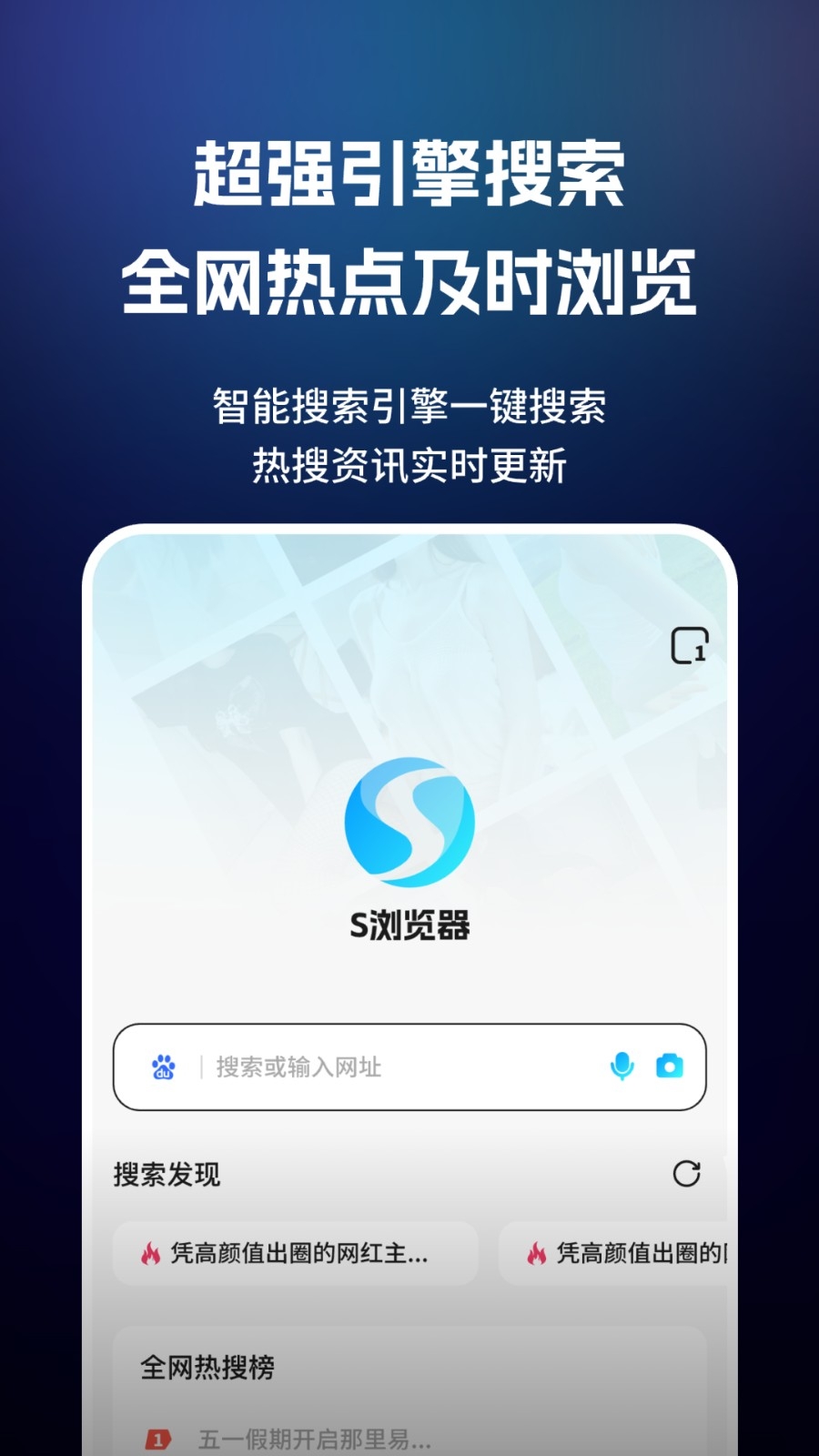 闪速浏览器