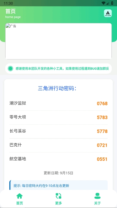 三角洲每日密码助手
