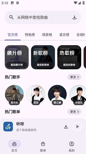 听呀音乐