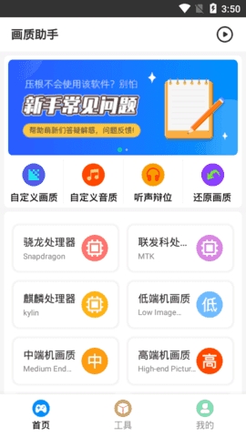 phxyz胖虎画质助手