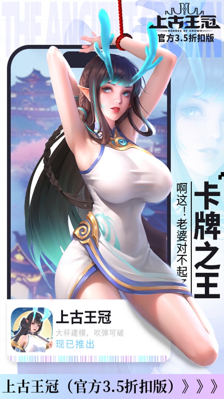 上古王冠无和谐版