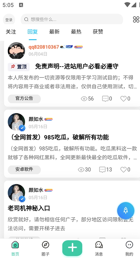 莫言社区手机版