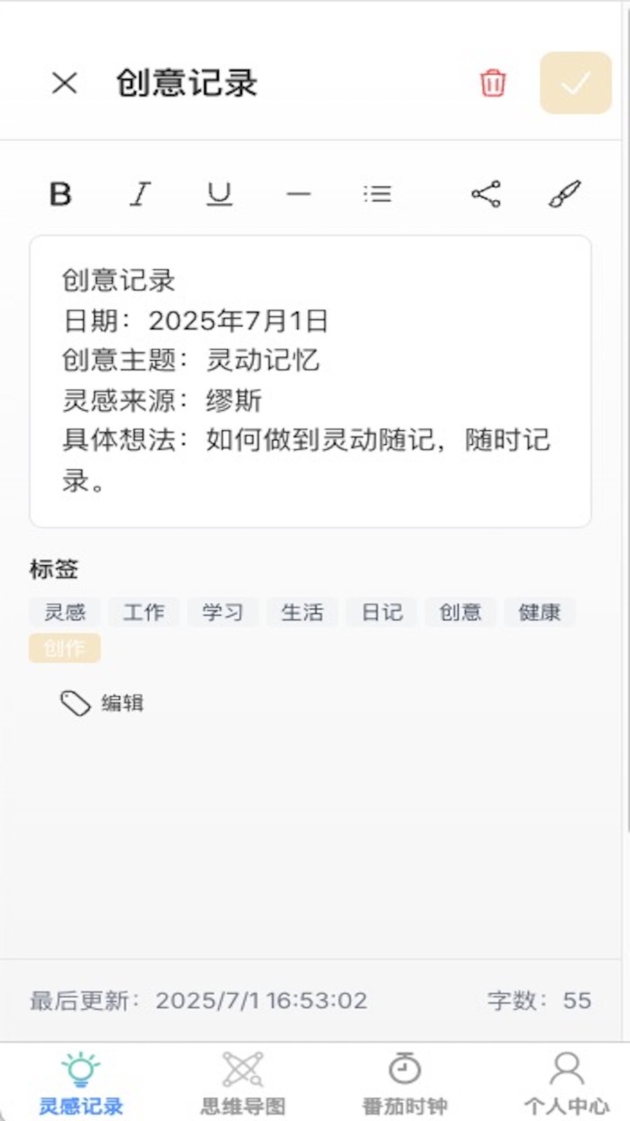 灵动随记官方正版