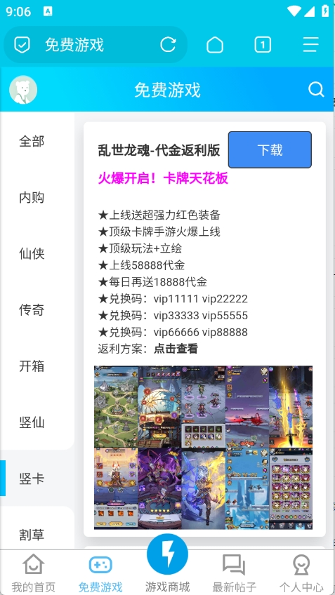 闪电手游