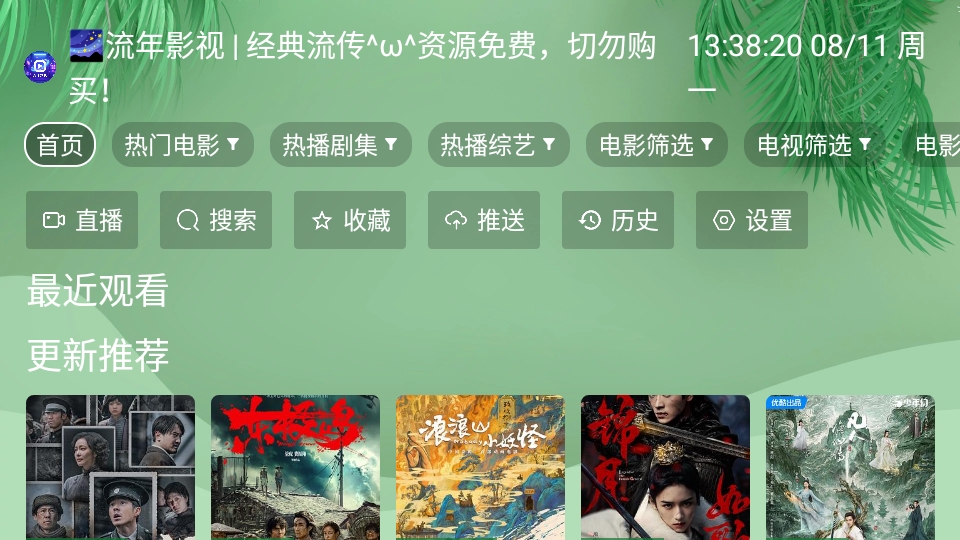 流年影视电视版