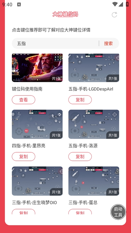 无畏契约手游大神键位码大全