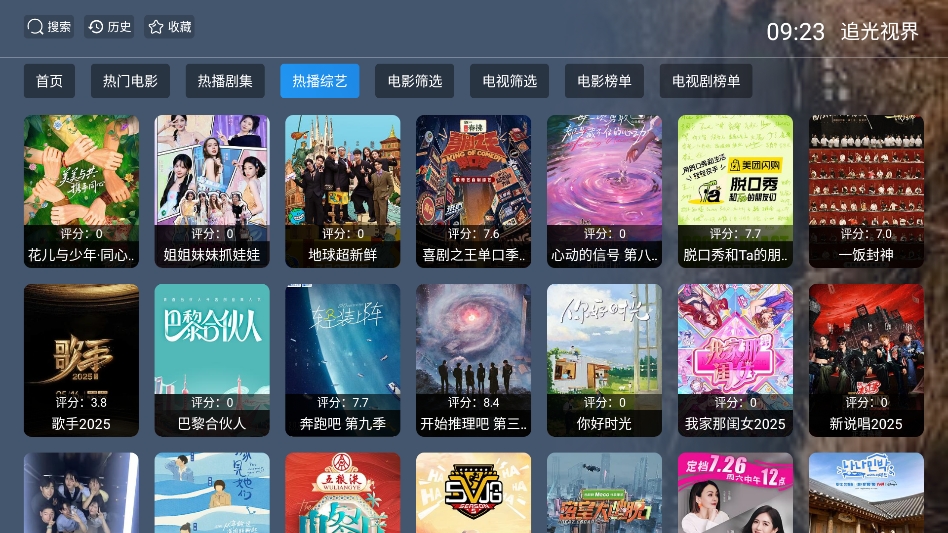 追光视界TV电视版