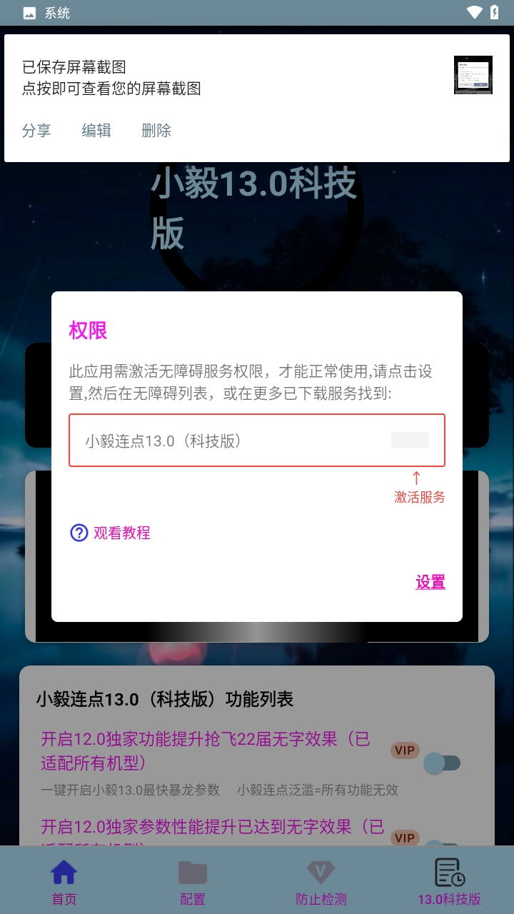 小毅连点器13.0（科技版）