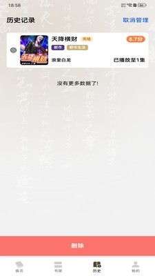 番红免费听书