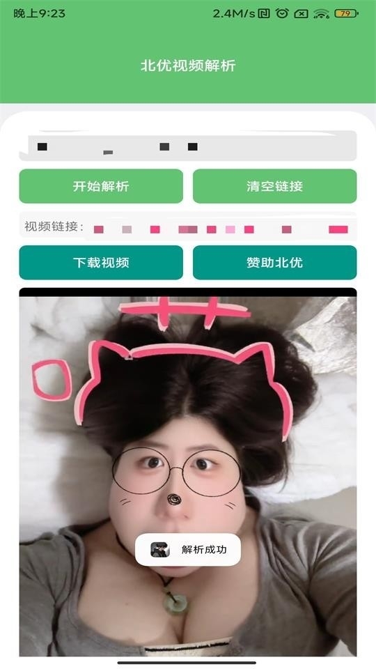 北优视频去水印