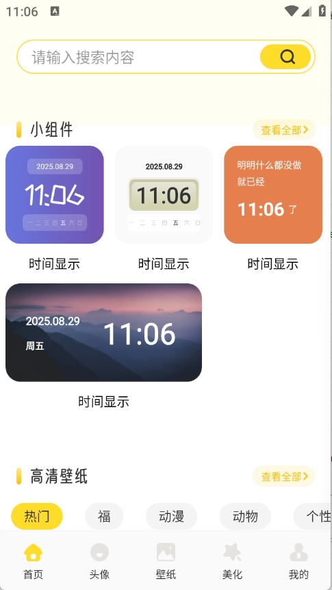 虫虫壁纸集