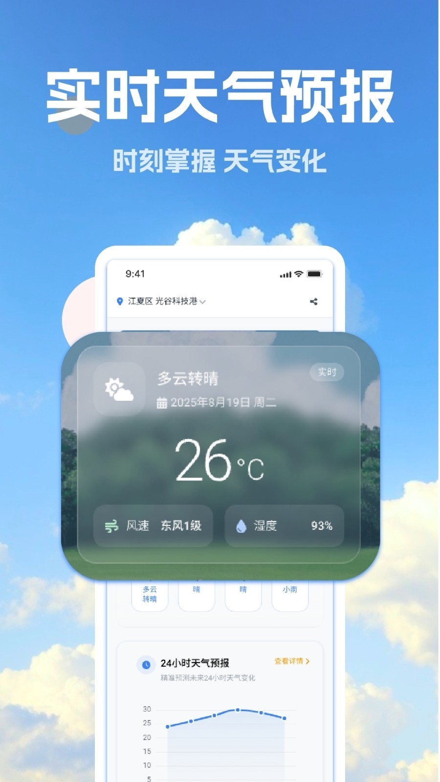准时天气预报