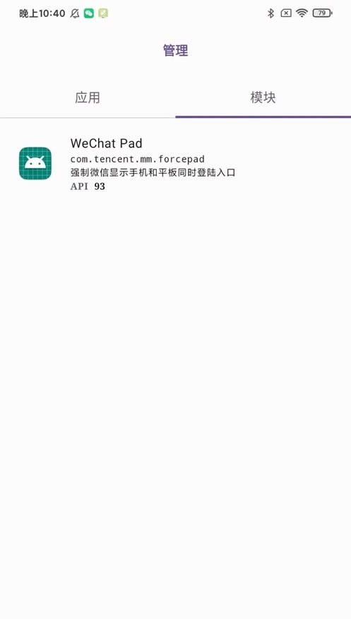 WeChat Pad