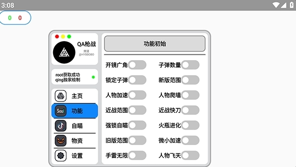 QA辅助7.0