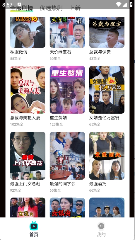 剧嗨视频app