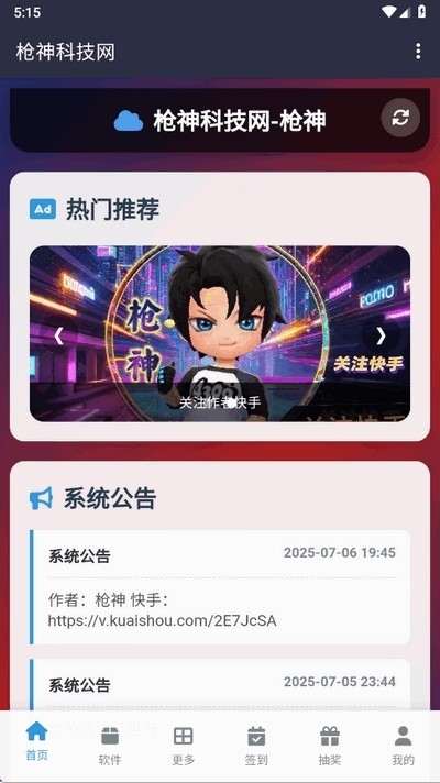 枪神科技网