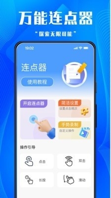 多点连点器免费版