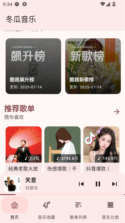 冬瓜音乐最新版