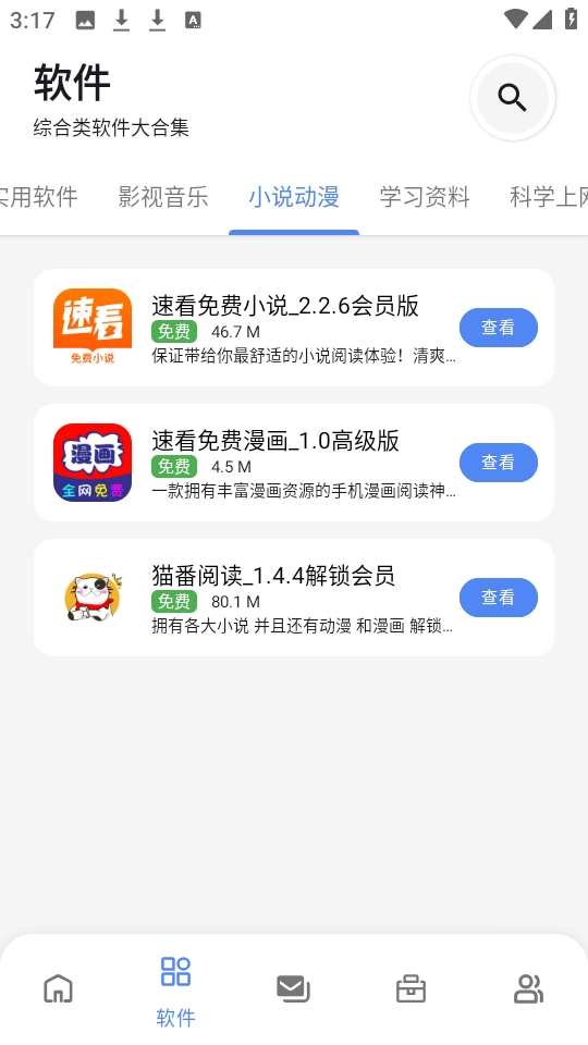 白乐软件库