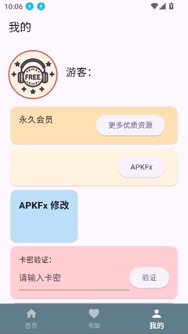 吾爱听书app