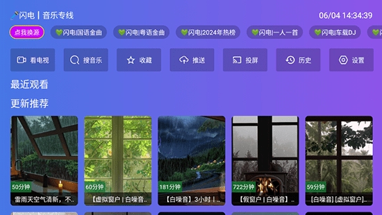 家视音乐TV电视版